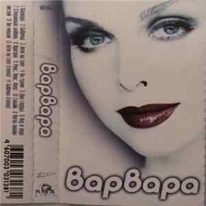 Варвара - Варвара mp3
