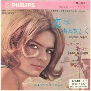 フランス・ギャル = France Gall - 恋はおとなしく = Soyons Sages mp3