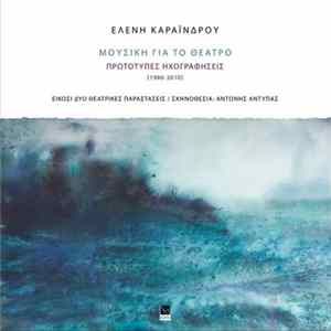 Ελένη Καραΐνδρου - Μουσική Για Το Θέατρο - Πρωτότυπες Ηχογραφήσεις (1986-2010) mp3