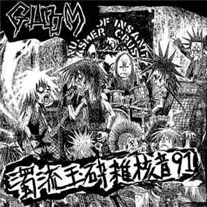 Gloom - 濁流玉砕雑核音 '91 mp3