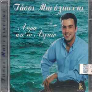 Τάσος Μηνόγιαννης - Αύρα Από Το Αιγαίο mp3