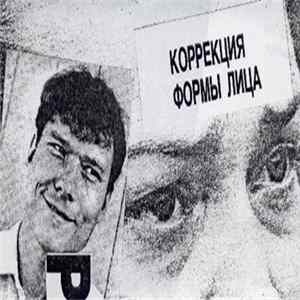 A.C.A. - Убожество mp3