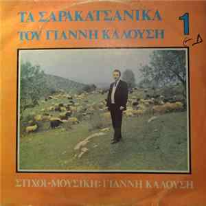 Γιάννης Καλούσης - Τα Σαρακατσάνικα του Γιάννη Καλούση 1 mp3