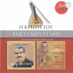 Κώστας Μουντάκης - Ο Μεγάλος Κρητικός / Στο Ψηλορείτη Θ' Ανεβώ (Η Κρήτη Του Κώστα Μουντάκη) mp3