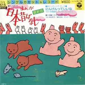 中島義美 / ヤング・フレッシュ - にんげんっていいな mp3