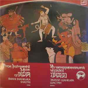 Эмани Шанкара Шастри - Из Инструментальной Музыки Индии mp3