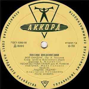 Various - Песни Индонезии mp3