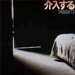 介入する Thoughts - 介入する Thoughts mp3