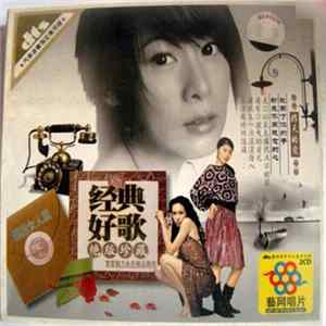 Various - 经典好歌 绝版珍藏 mp3