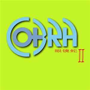 Cobra = 眼镜蛇 - II mp3