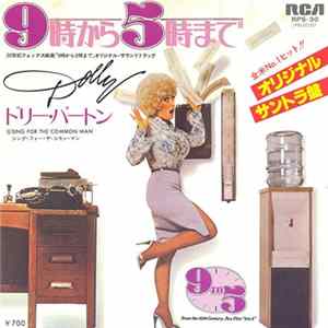 Dolly Parton - 9 To 5 / Sing For The Common Man mp3