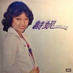 诗妮 - 我愿似飞鹰 mp3
