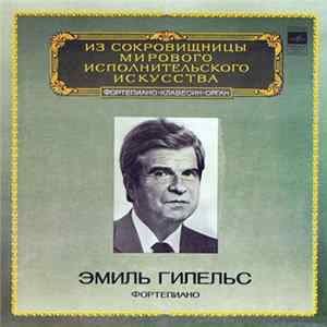 Эмиль Гилельс - Фортепиано mp3