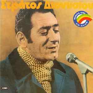 Στράτος Διονυσίου - Στράτος Διονυσίου mp3