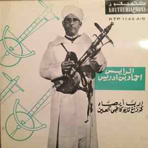 الرايس احماد بن إدريس - إرب أيصياد / كرزاخ تايوكا غمي العين mp3