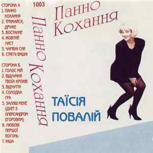 Таїсія Повалій - Панно Кохання mp3