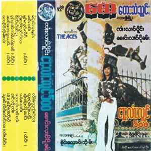 ၸၢႆးလၢဝ်ပိူင်း - ငႃးလၢႆးလူင် 500 mp3
