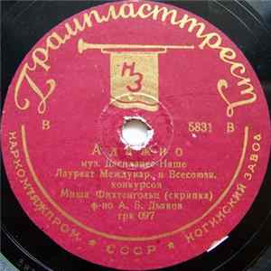 Миша Фихтенгольц - Адажио / Мазурка, Op. 33 № 2 mp3