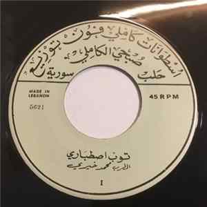 محمد خيري - توب اصطباري / توب الهوى mp3