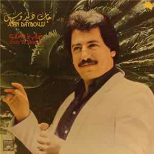 جان ديدوس = Jean Daydouss - جولي يا حلوي = Jouly Ya Heloueh mp3