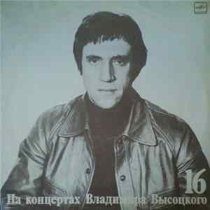 Владимир Высоцкий - Интервью mp3