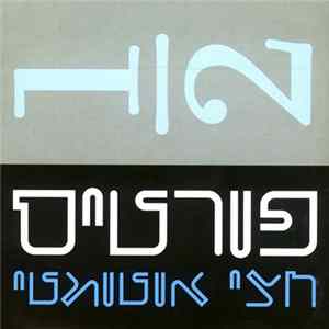 פורטיס - חצי אוטומטי = Semi Automatic mp3