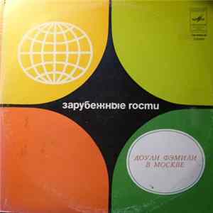 Доули Фэмили - Доули Фэмили В Москве mp3