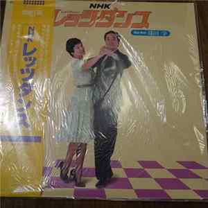Shigenori Ohara, The New Otani Joyful Orchestra - NHK レッツダンス mp3