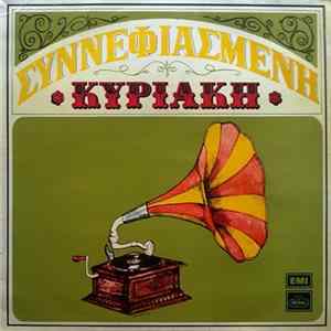 Βασίλης Τσιτσάνης - Συννεφιασμένη Κυριακή mp3