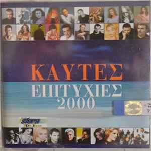 Various - Καυτές Επιτυχίες 2000 mp3