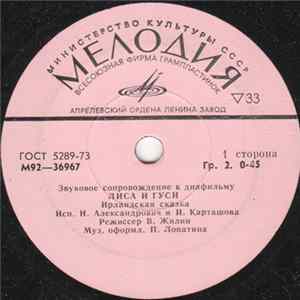 Various - Лиса И Гуси / Сказки По Телефону mp3