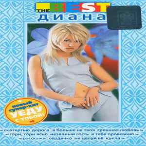 Диана - The Best mp3