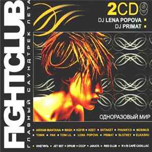 DJ Lena Popova & DJ Primat - Disposable World & Sweet Joy mp3