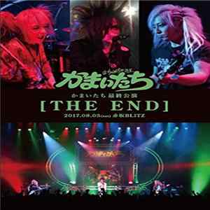 かまいたち - かまいたち最終公演「The End」 mp3