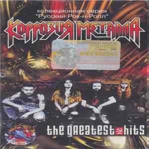 Коррозия Металла - The Greatest Hits mp3