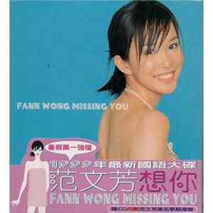 范文芳 - 想你 Missing You mp3