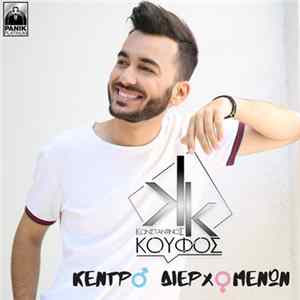 Κωνσταντίνος Κουφός - Κέντρο Διερχομένων mp3