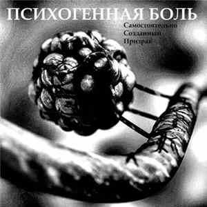 Психогенная Боль - Самостоятельно Созданный Призрак mp3
