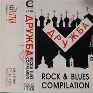 Various - АРУЖБА Rock & Blues Compilation mp3