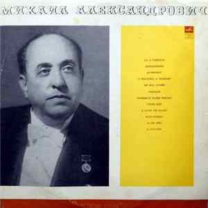 Михаил Александрович - Еврейские Народные Песни mp3