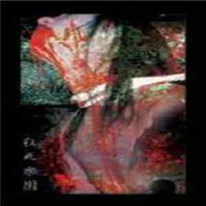 Madeth Gray'll - 狂死楽園 mp3