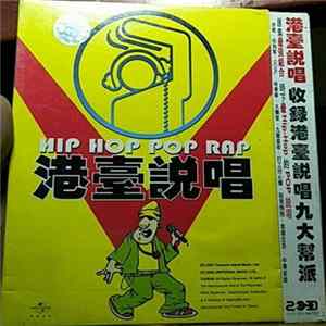 Various - 港臺說唱 mp3