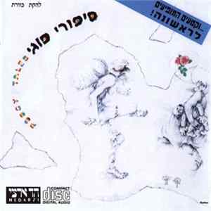 להקת כוורת - סיפורי פוגי = Poogy Tales mp3