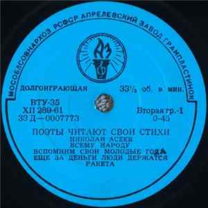 Николай Асеев - Николай Асеев mp3