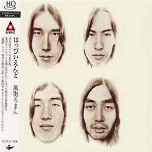 はっぴいえんど - 風街ろまん mp3