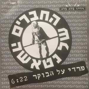 החברים של נטאשה - פרדי על הבוקר mp3