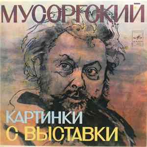 Мусоргский, С. Рихтер - Картинки С Выставки mp3