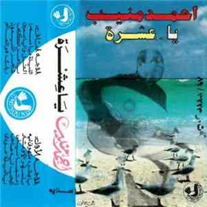 أحمد منيب - يا عشرة mp3