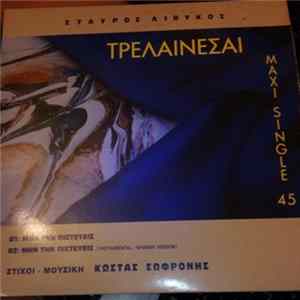 Σταύρος Λιβυκός - Τρελαίνεσαι mp3
