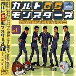 Various - Cult GS Monsters Vol.1 ～ジェノバにしびれて～ mp3